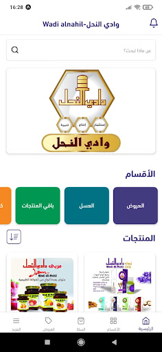 وادي النحل-Wadi alnahil Screen 2
