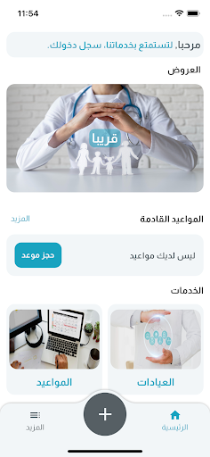 Android application طبيبكم - Tabebcom screenshort