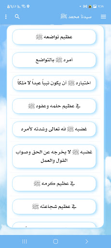 سيدنا محمد رسول الله ﷺشمائله ا Screen 3