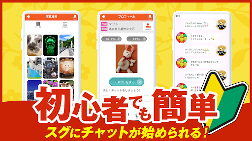 ご近所メール - 近場で楽しむ熟年チャットアプリ Screenshot