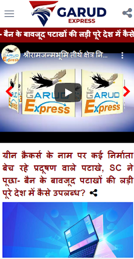 Garud Express Screen 3