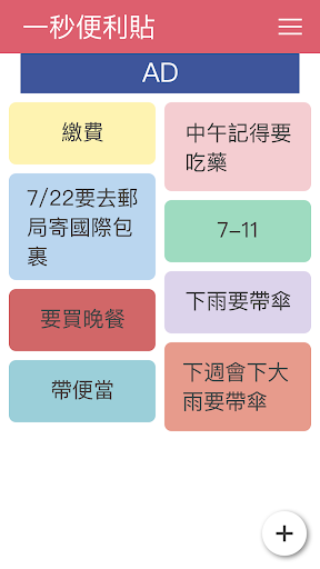 Android application 一秒便利貼 screenshort