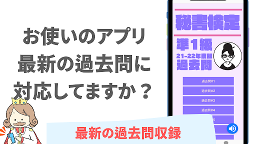 Android application 秘書検定準一級 試験対策の問題集 一問一答 解説付き screenshort