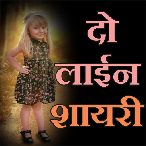 Two Line Shayari 2023 logo