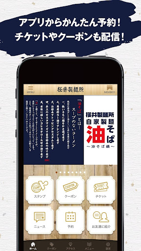 桜井製麺所 Screen 2