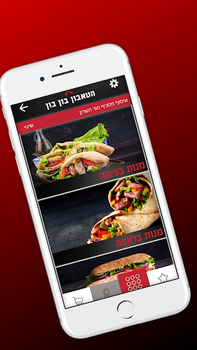 Android application הטאבון בון בון screenshort