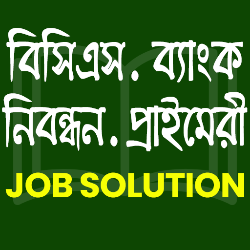 জব সলুশন সকল বিষয় logo