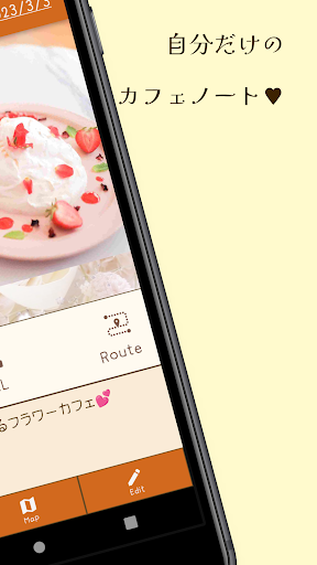 cafelog～自分だけのカフェノート～ Screen 2