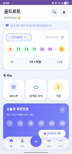 골드로또 Screenshot 1 - AppWisp.com