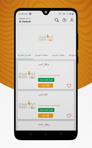 Cup Fresh - كوب فريش Screen 3