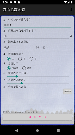 ひつじ数え歌　－睡眠アプリ－ Screen 2