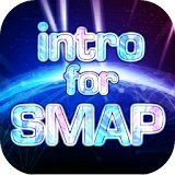 イントロクイズfor SMAP  名曲は始まりで決まる！ icon