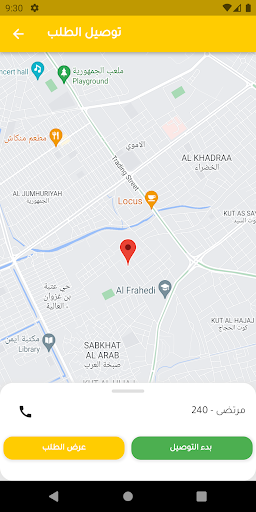 سائق بصرتنا Screen 3