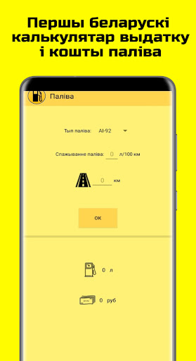 Android application Паліва BY: калькулятар расходу screenshort