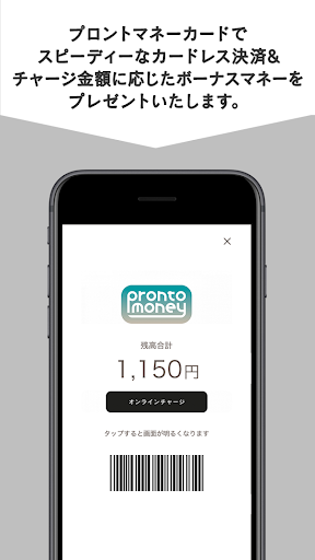 プロント公式アプリ Screen 3