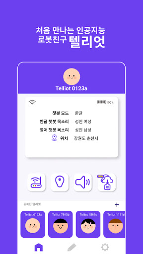 Android application 텔리엇 screenshort