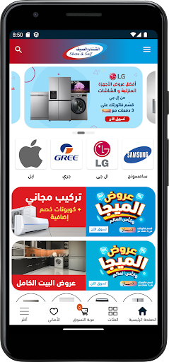 Android application Alsheta&Alsaif | الشتاء والصيف screenshort