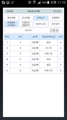 Android application 미소 리그도우미 screenshort