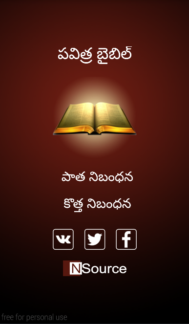 Bible in Telugu: పవిత్ర బైబిల్ - 1.8 - (Android)