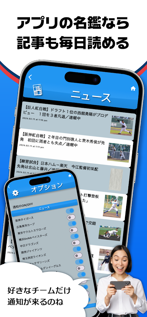 日刊スポーツ プロ野球選手名鑑タップ！のおすすめ画像3