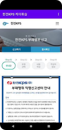 Android application 한전KPS 케이휘슬 screenshort