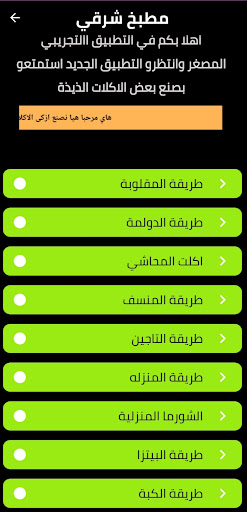 Android application المطبخ الشرقي screenshort