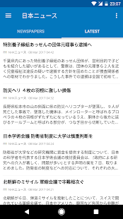 Japan News | u65e5u672cu30cbu30e5u30fcu30b9  Screenshots 6