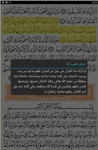 مصحف الشمرلي (الحرمين) Screen 2