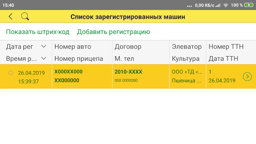 ТД РИФ АВТО Screen 3
