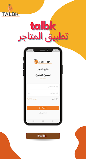 Android application طلبك (تطبيق المتاجر) screenshort
