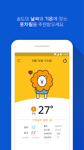 INU 이런날씨 - 인천대, 송도 날씨 알림앱 Screen 2