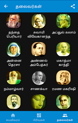 Tamil Quotes screenshot 1