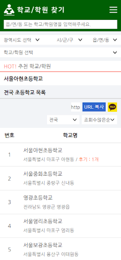학교학원찾기 - 전국 초등학교 중학교 고등학교 특수학교 Screen 3