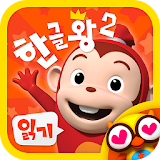 한글왕 코코몽2 - 읽기편 by 토모키즈 icon