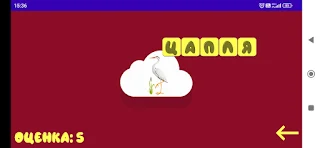 АБЦЕЙ-ка. Развитие речи. 1. - Screenshot 3
