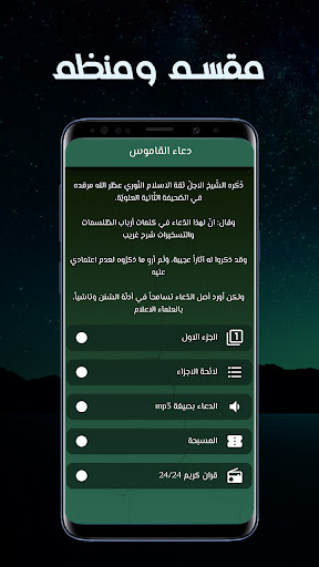 Android application Duaa Al Kamous screenshort
