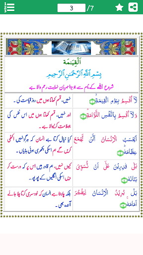Android application Surah Qiyamah (سورة القيامة) w screenshort