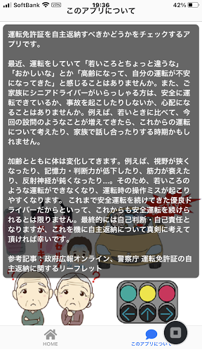運転免許 自主返納チェック Screen 2