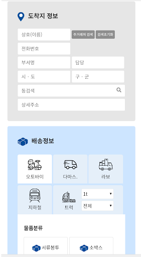 코리아물류 퀵서비스, 오토바이퀵, 지하철퀵, 다마스퀵 Screen 2