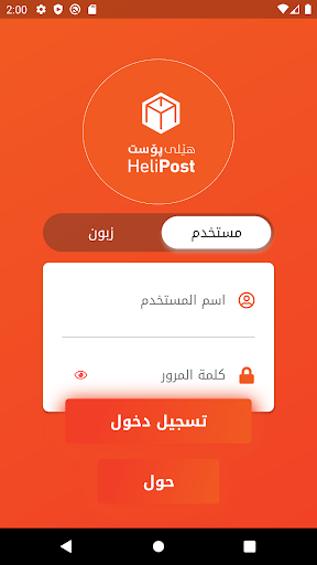 Android application HeliPost screenshort