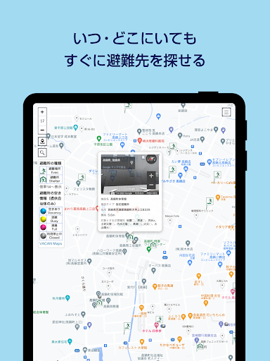 被害予測・防災cmap screenshot 13