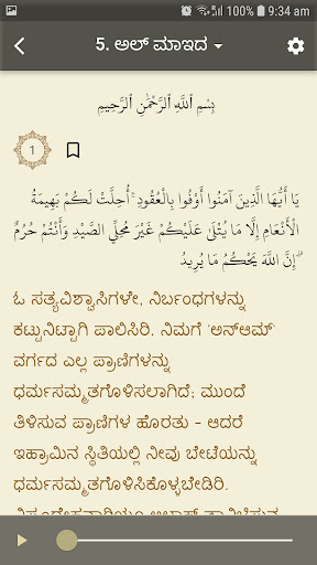 Divya Quran(ಕನ್ನಡ) Screen 3