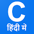 Learn C in Hindi1.1