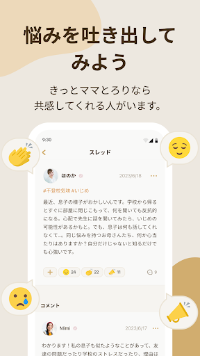 ママとろり Screen 3