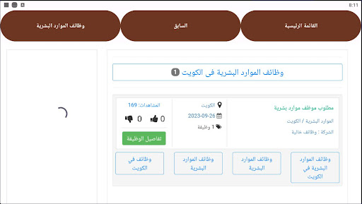 وظائف الموارد البشرية