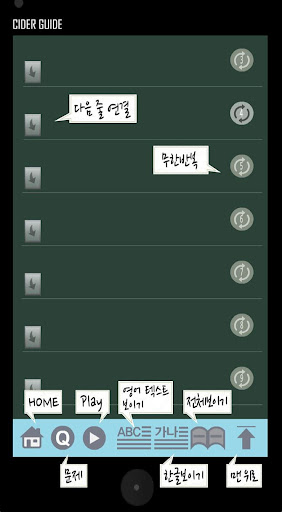 라임리스닝 dialogue1 Screenshot 2 - AppWisp.com