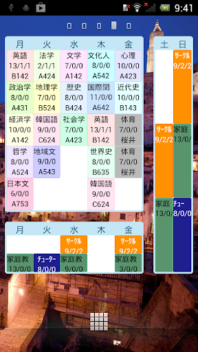 大学生の時間割New Screen 2