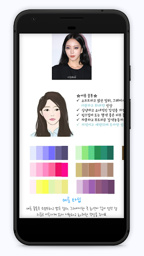 퍼스널 컬러 테스트(여자 편) Screen 2