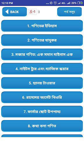 বুদ্ধির খেলা গণিতের ইতিহাস ওসূত্রাবলী-Math Formula