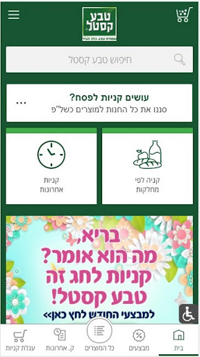 Screenshot of טבע קסטל